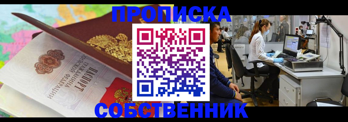 прописка в квартире в Калининградской области