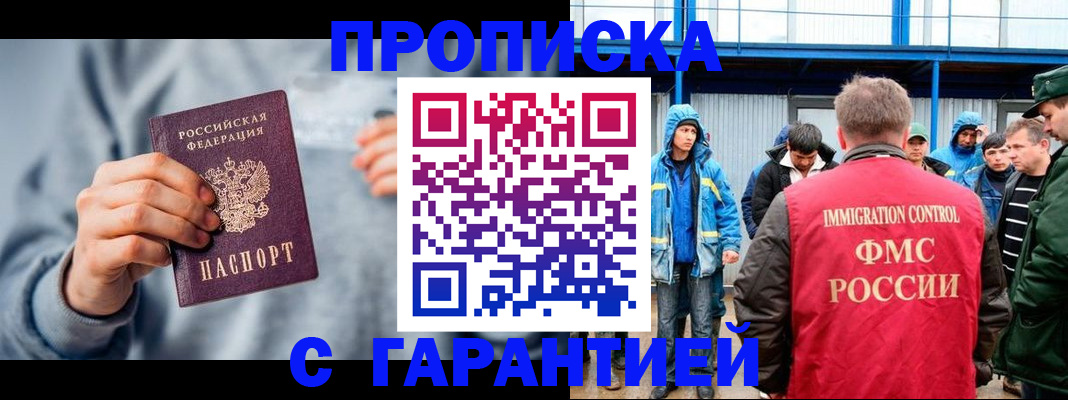 прописка штамп в Калининградской области